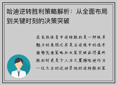 哈迪逆转胜利策略解析:从全面布局到关键时刻的决策突破 哈迪逆转胜利策略解析:从全面布局到关键时刻的决策突破