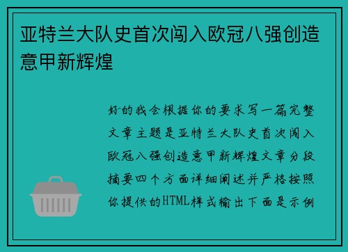 亚特兰大队史首次闯入欧冠八强创造意甲新辉煌
