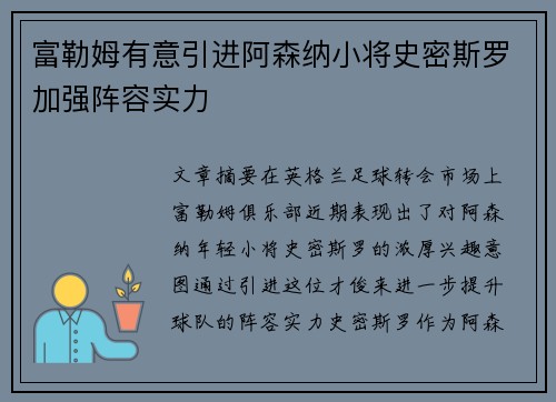 富勒姆有意引进阿森纳小将史密斯罗加强阵容实力 富勒姆有意引进阿森纳小将史密斯罗加强阵容实力