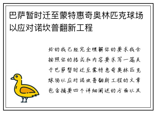 巴萨暂时迁至蒙特惠奇奥林匹克球场以应对诺坎普翻新工程 巴萨暂时迁至蒙特惠奇奥林匹克球场以应对诺坎普翻新工程