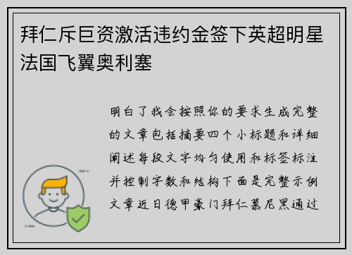 拜仁斥巨资激活违约金签下英超明星法国飞翼奥利塞