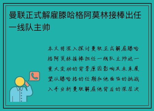 曼联正式解雇滕哈格阿莫林接棒出任一线队主帅 曼联正式解雇滕哈格阿莫林接棒出任一线队主帅