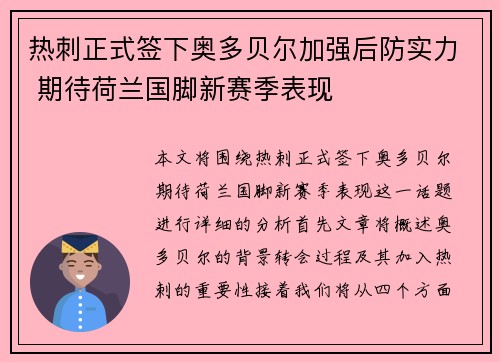 热刺正式签下奥多贝尔加强后防实力 期待荷兰国脚新赛季表现