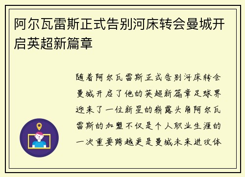 阿尔瓦雷斯正式告别河床转会曼城开启英超新篇章 阿尔瓦雷斯正式告别河床转会曼城开启英超新篇章
