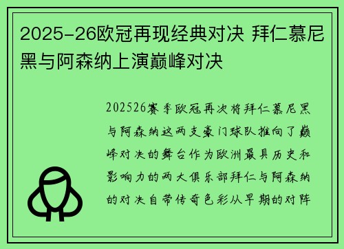 2025-26欧冠再现经典对决 拜仁慕尼黑与阿森纳上演巅峰对决 2025-26欧冠再现经典对决 拜仁慕尼黑与阿森纳上演巅峰对决