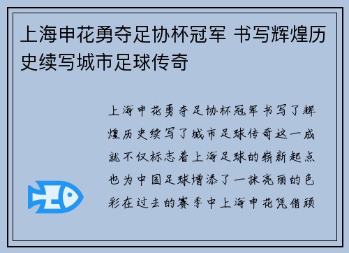 上海申花勇夺足协杯冠军 书写辉煌历史续写城市足球传奇