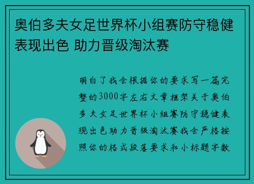 奥伯多夫女足世界杯小组赛防守稳健表现出色 助力晋级淘汰赛 奥伯多夫女足世界杯小组赛防守稳健表现出色 助力晋级淘汰赛