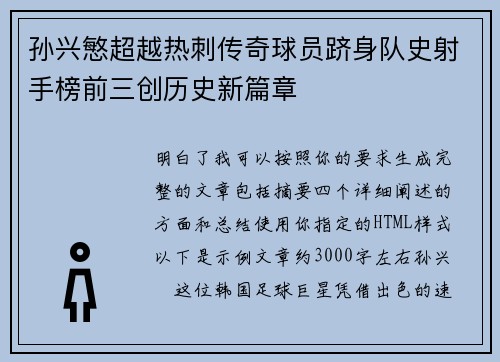 孙兴慜超越热刺传奇球员跻身队史射手榜前三创历史新篇章 孙兴慜超越热刺传奇球员跻身队史射手榜前三创历史新篇章