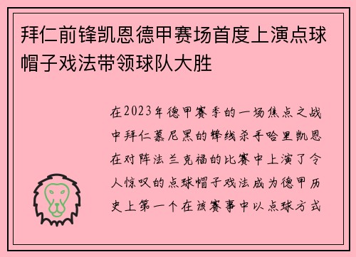 拜仁前锋凯恩德甲赛场首度上演点球帽子戏法带领球队大胜 拜仁前锋凯恩德甲赛场首度上演点球帽子戏法带领球队大胜