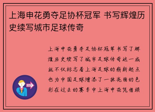 上海申花勇夺足协杯冠军 书写辉煌历史续写城市足球传奇